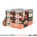 アカナ　チャンクインブロス　サーモン&チキン　レシピ　85g×12個