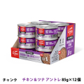 オリジン　チャンク　チキン&ツナ　アントレ　ボーンブロス　85g×12個