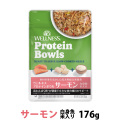 ウェルネス プロテインボウル サーモン 白身魚・米入り 176g