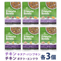 【先着順・数量限定 ウェルネス販売12周年記念タオル付き】ウェルネス プロテインボウル アソートセット（チキン キヌア・パンプキン入り＆チキン ポテト・エンドウ入り 各3袋）176g×6袋