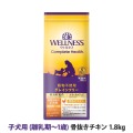 【リニューアル変更済】ウェルネス　穀物不使用　子犬用　(離乳期～1歳)　骨抜きチキン　1.8kg