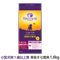 ウェルネス　穀物不使用　小型犬用　1歳以上用　骨抜き七面鳥　1.8kg