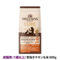 【リニューアル変更済】ウェルネス　コアダイジェスティブヘルス　成猫用　(１歳以上)　骨抜きチキン＆米　800g