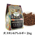 シグネチャー７　アンセストラルダイエット　ドッグ　スキン＆アレルギー　サーモンレシピ　2kg