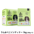 【パッケージ・原材料等変更済み】iti(イティ)　エアドライドッグフード　ラム&ベニソンディナー　1kg（200g×5）