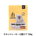 【パッケージ変更済】iti（イティ）　ドッグトリーツ　チキンジャーキー　口腔ケア　100g
