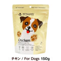 ペットベーカリー　PETBAKERY　Chicken New Zealand Cage Free チキン/For Dogs　150g　【通常2-5ヶ月の賞味期限で出荷】