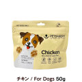 ペットベーカリー　PETBAKERY　Chicken New Zealand Cage Free チキン/For Dogs　50g　【通常2-5ヶ月の賞味期限で出荷】
