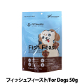 【リニューアル変更済】ペットベーカリー　PETBAKERY　Fish Feast New Zealand Ocean Fish フィッシュフィースト/For Dogs　50g　【通常2-5ヶ月の賞味期限で出荷】