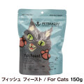 ペットベーカリー　PETBAKERY　Fish Feast New Zealand Ocean Fish フィッシュ フィースト/For Cats　150g