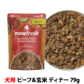 ナウフレッシュ　レトルトパウチ　ビーフ＆玄米　ディナー　79g
