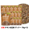 ナウフレッシュ　レトルトパウチ　チキン＆玄米　ディナー　79g×12個入