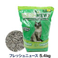 （送料無料/沖縄を除く）FreshNews　フレッシュニュース　5.4kg【他商品同梱不可・選べるプレゼント対象外】