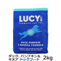 ルーシーペット　ダック・パンプキン＆キヌア　ドライドッグフード　4.5ポンド（2kg）