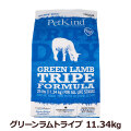 ペットカインド　トライプドライ　グリーンラムトライプ　11.34kg