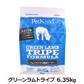 ペットカインド　トライプドライ　グリーンラムトライプ　6.35kg