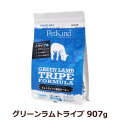 ペットカインド　トライプドライ　グリーンラムトライプ　907g