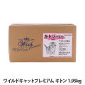 ウィッシュ　ワイルドキャットプレミアム　キトン　1.95kg(130g×15)