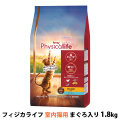 【パッケージ変更済】フィジカライフ　Physicalife　室内猫用まぐろ入り　1.8kg