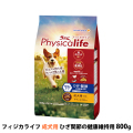 【パッケージ変更済】フィジカライフ　Physicalife　成犬用　ひざ・関節の健康維持用　800g（400g×2袋の小分けパック）