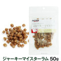 【順次パッケージ変更】ナチュラルハーベスト　ジャーキーマイスター　ラム　50g