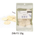 ナチュラルハーベスト　さめパリ　25g
