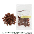 【順次パッケージ変更】ナチュラルハーベスト　ジャーキーマイスター　ホース　50g