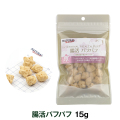 ナチュラルハーベスト　腸活パフパフ　15g