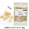 ナチュラルハーベスト　大地のベジビス　ホッケ　45g
