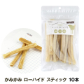 【順次パッケージ変更】ナチュラルハーベスト　かみかみ　ローハイド　スティック　10本