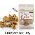 ナチュラルハーベスト／カントリーロード　北海道クリスプ　秋鮭　20g