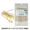 ナチュラルハーベスト　かみかみローハイド　ツイスト　10本入