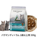 Trilogy　トリロジー　キャットフード　バラマンディ＋ラムフリーズドライ　１歳以上用　300g