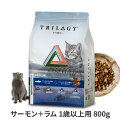 Trilogy　トリロジー　キャットフード　サーモン＋ラムフリーズドライ　１歳以上用　800g