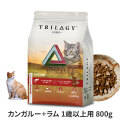 Trilogy　トリロジー　キャットフード　カンガルー＋ラムフリーズドライ　１歳以上用　800g