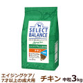 セレクトバランス　エイジングケア　チキン　中粒　3kg