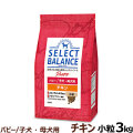 セレクトバランス　パピー　チキン小粒3kg