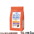 セレクトバランス　スリム　ラム小粒1kg