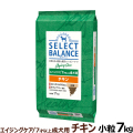 セレクトバランス　エイジングケア　チキン　小粒　7kg