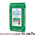 セレクトバランス　エイジングケア　ラム　小粒　7kg