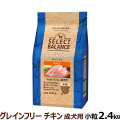 セレクトバランス グレインフリー アダルト チキン 小粒 2.4kg