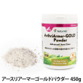 ネイチャーベット　アースリアーマー　ゴールドパウダー　450g