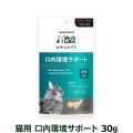 ベッツラボ　おやつサプリ　猫用　口内環境サポート　30g