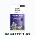 ベッツラボ　おやつサプリ　猫用　泌尿器サポート　30g