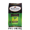 パーフェクション　Perfection　チキン　小粒　6kg