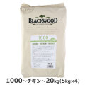 ブラックウッド1000　20kg（分包4袋入）