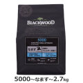 ブラックウッド5000　2.7kg