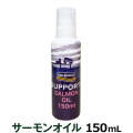 フィッシュ4ドッグ　サーモンオイル　真空ポンプ150ml