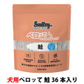 スマイリー　ペーストスティック　ペロッて　犬用　鮭　10g×36本（ポイント還元不可商品）