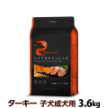 リガロ　ハイプロテインレシピ　子犬・成犬用　ターキー　3.6kg（ポイント還元不可商品）